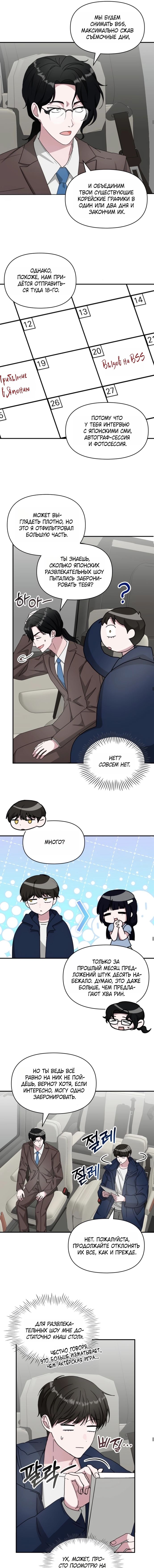 Глава 82 - страница 9