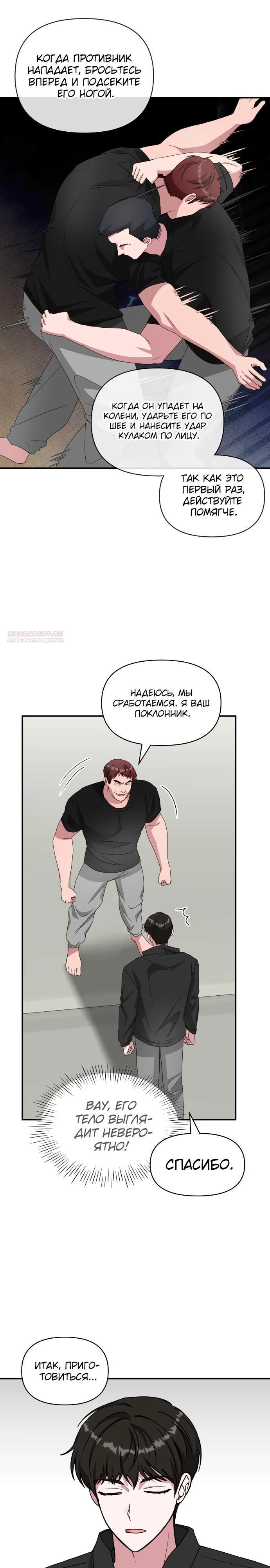 Глава 83 - страница 10