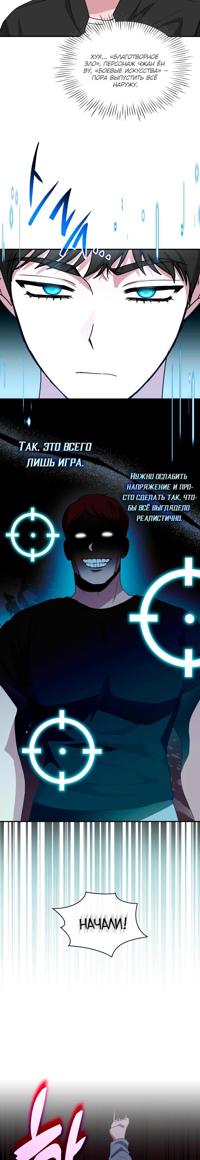 Глава 83 - страница 11