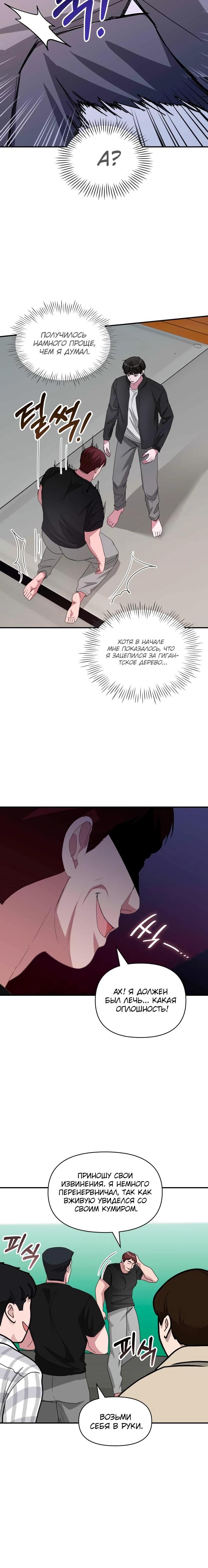 Глава 83 - страница 13