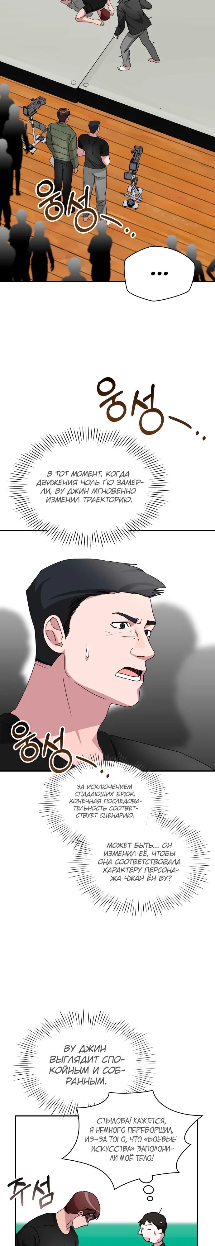 Глава 83 - страница 20