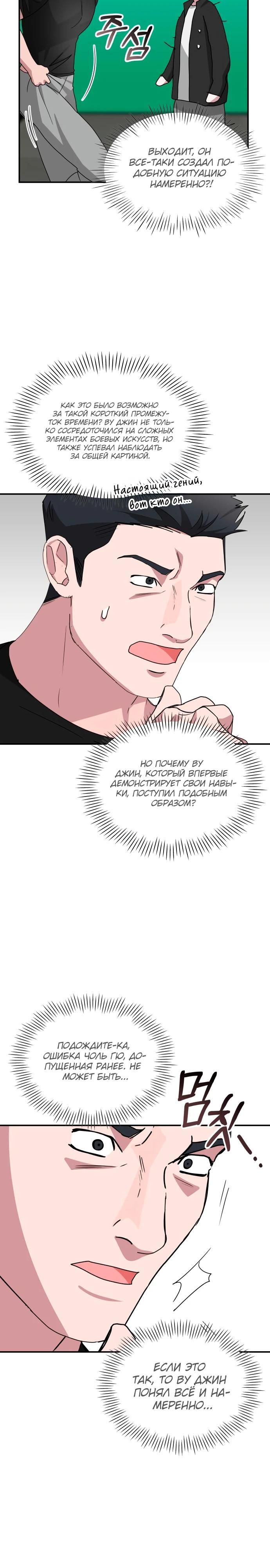 Глава 83 - страница 21