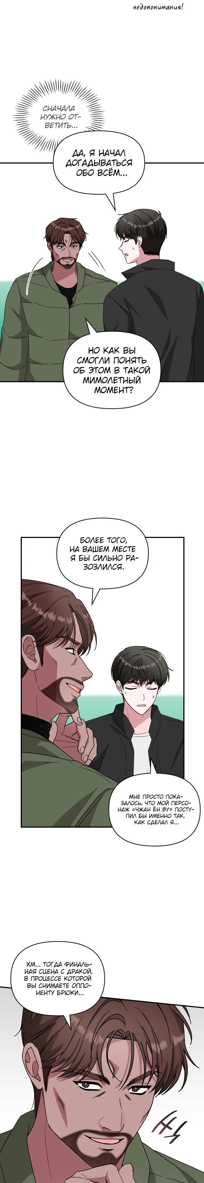 Глава 83 - страница 24