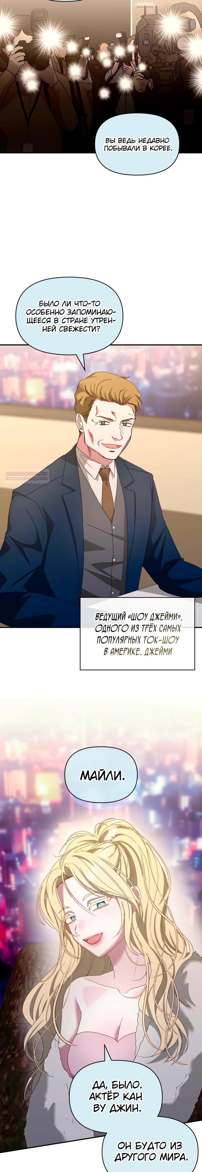 Глава 83 - страница 26