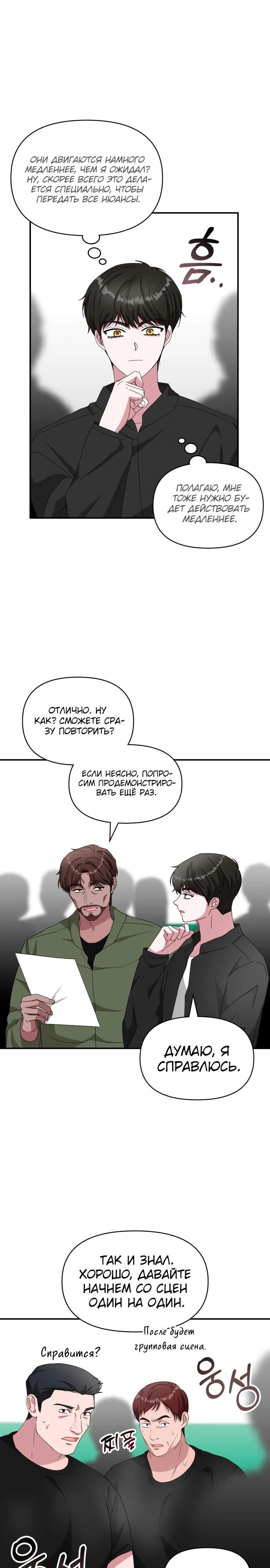 Глава 83 - страница 8