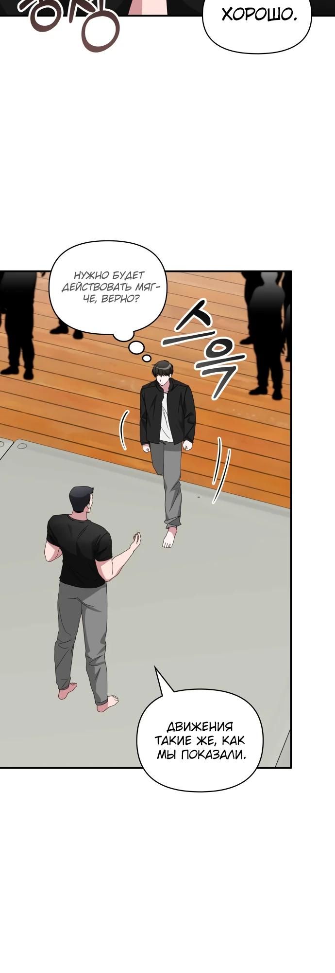 Глава 83 - страница 9