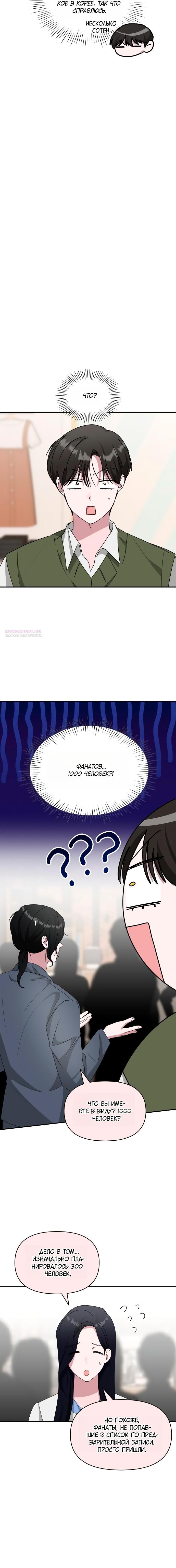 Глава 84 - страница 10