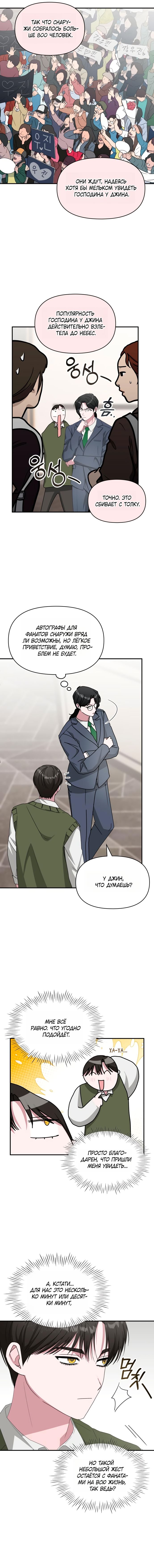 Глава 84 - страница 11
