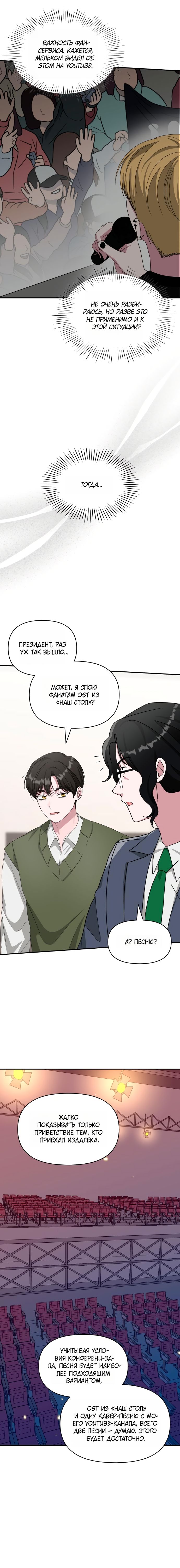 Глава 84 - страница 12