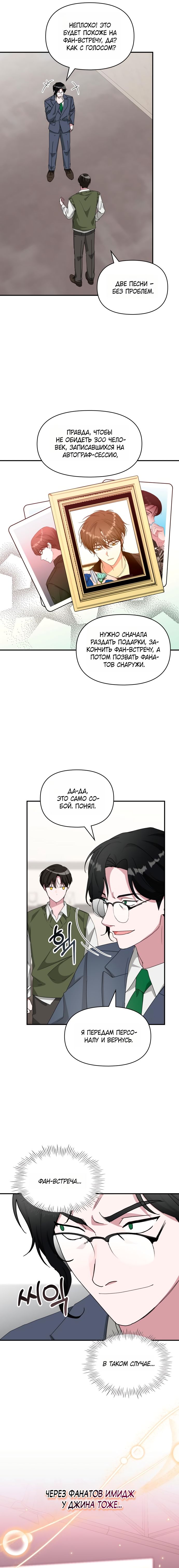Глава 84 - страница 13