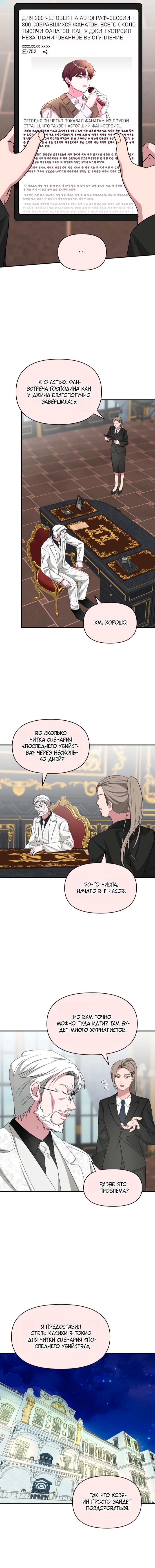 Глава 84 - страница 15