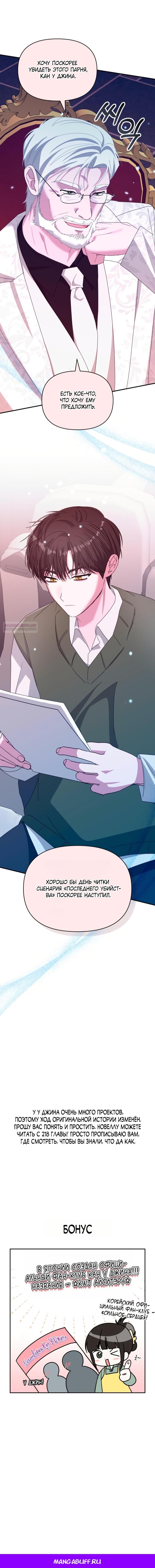 Глава 84 - страница 16