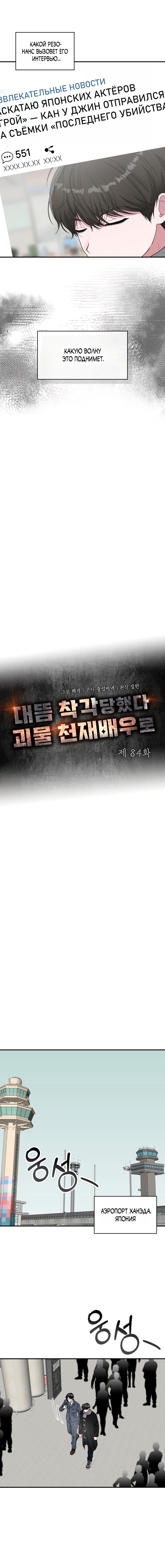 Глава 84 - страница 5