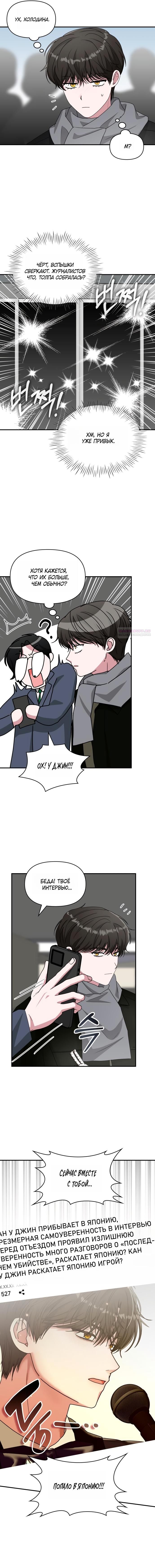 Глава 84 - страница 6