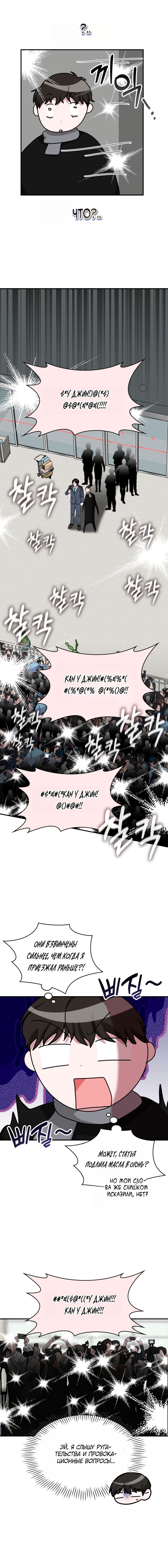 Глава 84 - страница 7