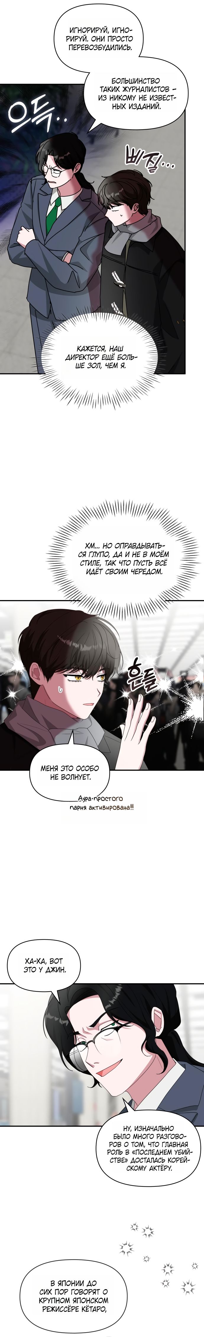 Глава 84 - страница 8