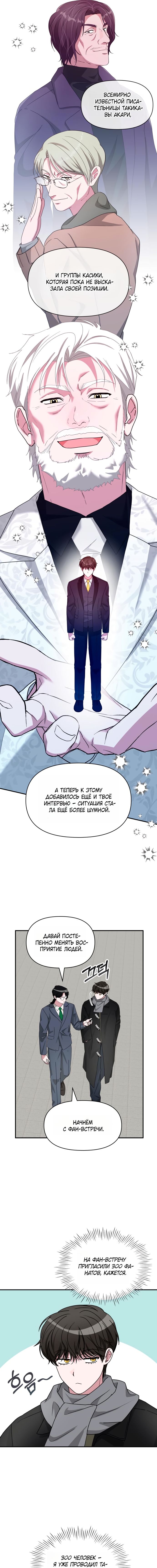 Глава 84 - страница 9