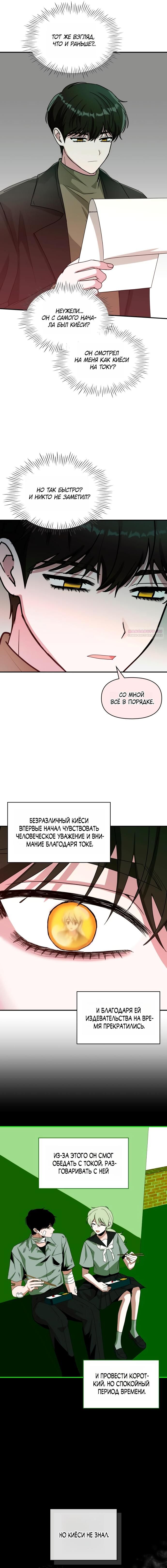 Глава 85 - страница 10