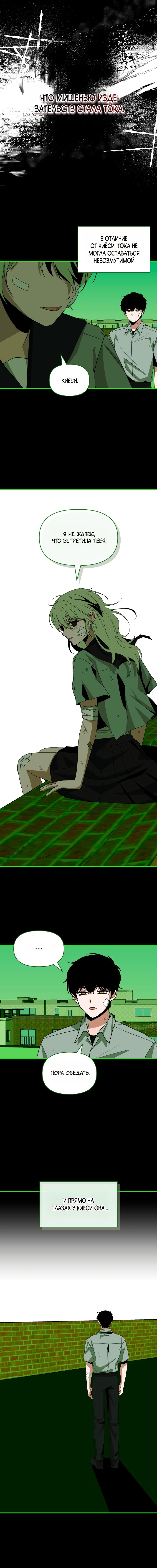 Глава 85 - страница 11