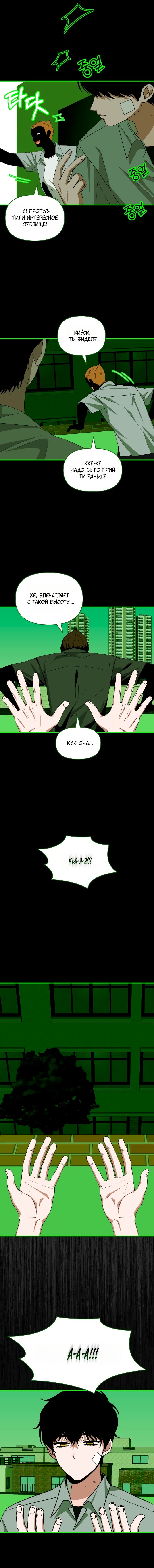 Глава 85 - страница 12