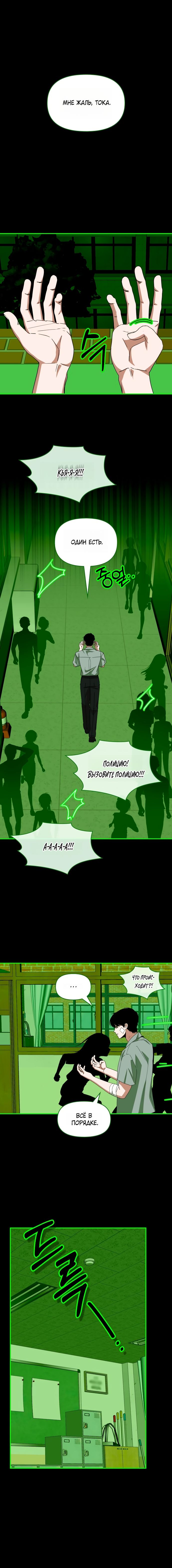 Глава 85 - страница 13