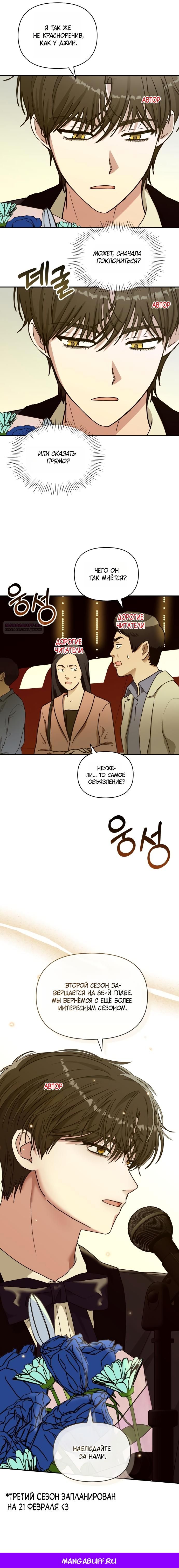 Глава 85 - страница 17