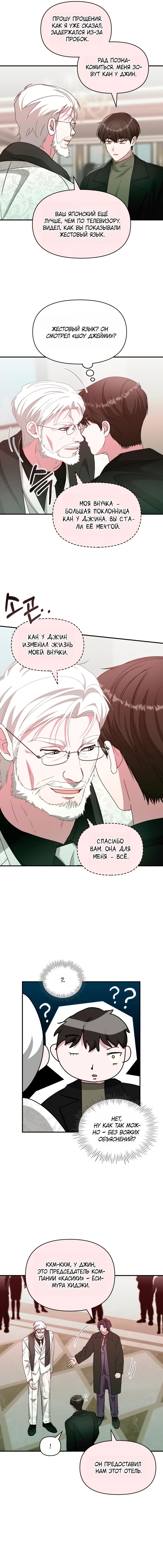 Глава 85 - страница 5