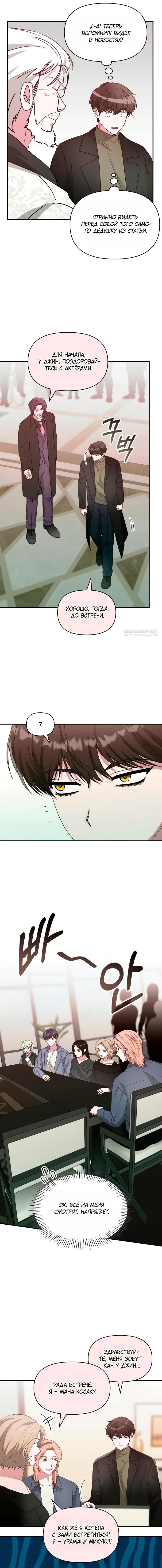 Глава 85 - страница 6