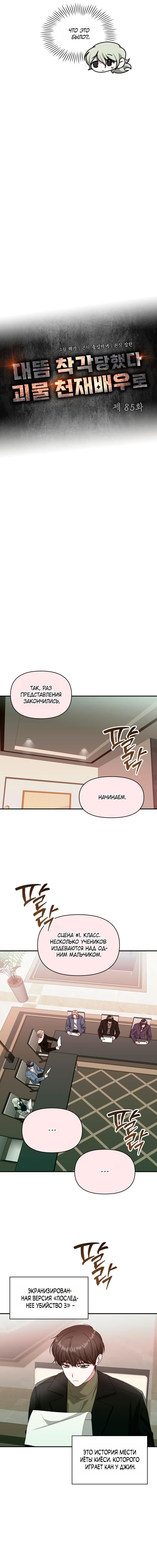 Глава 85 - страница 8