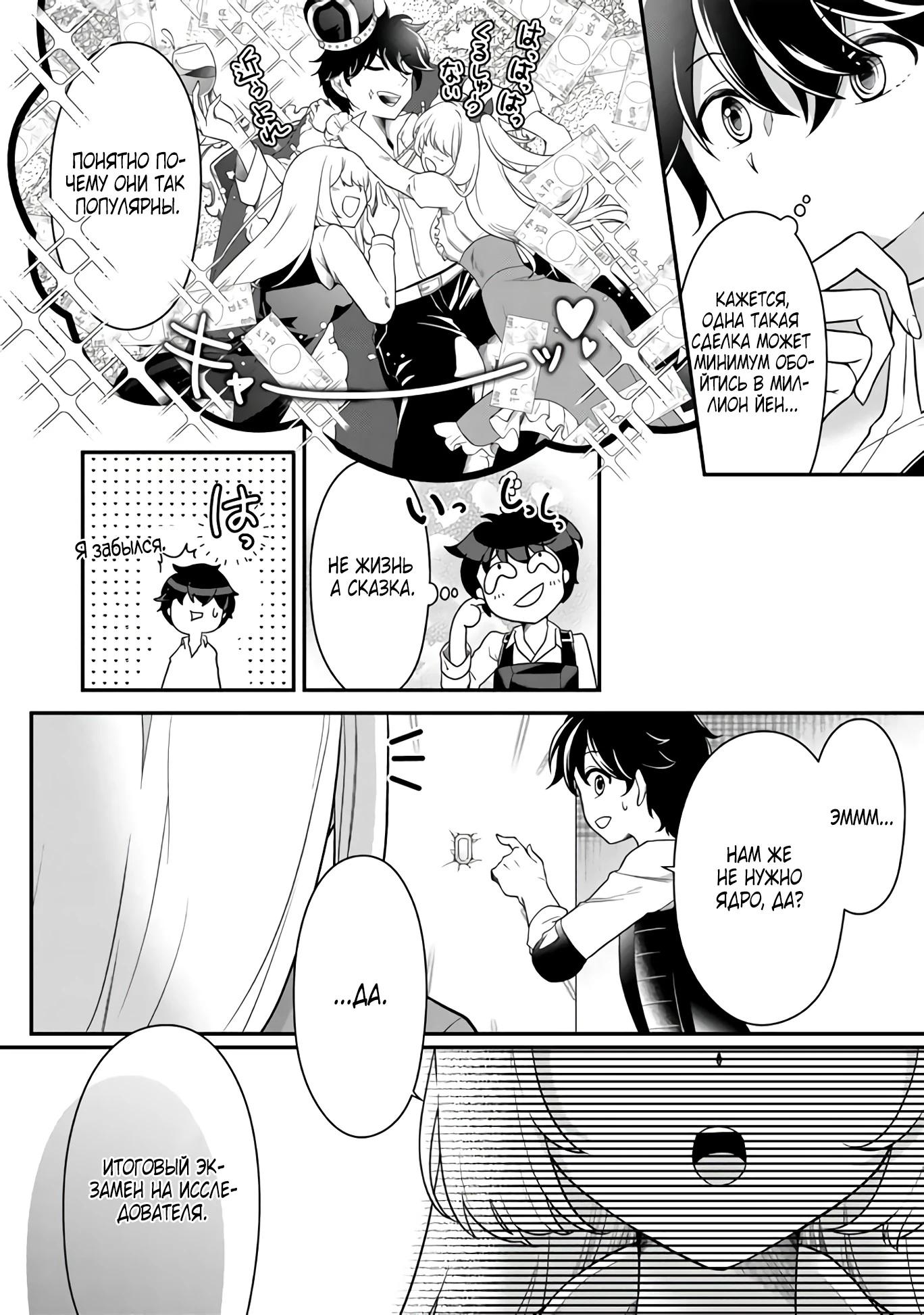 Глава 1 - страница 21