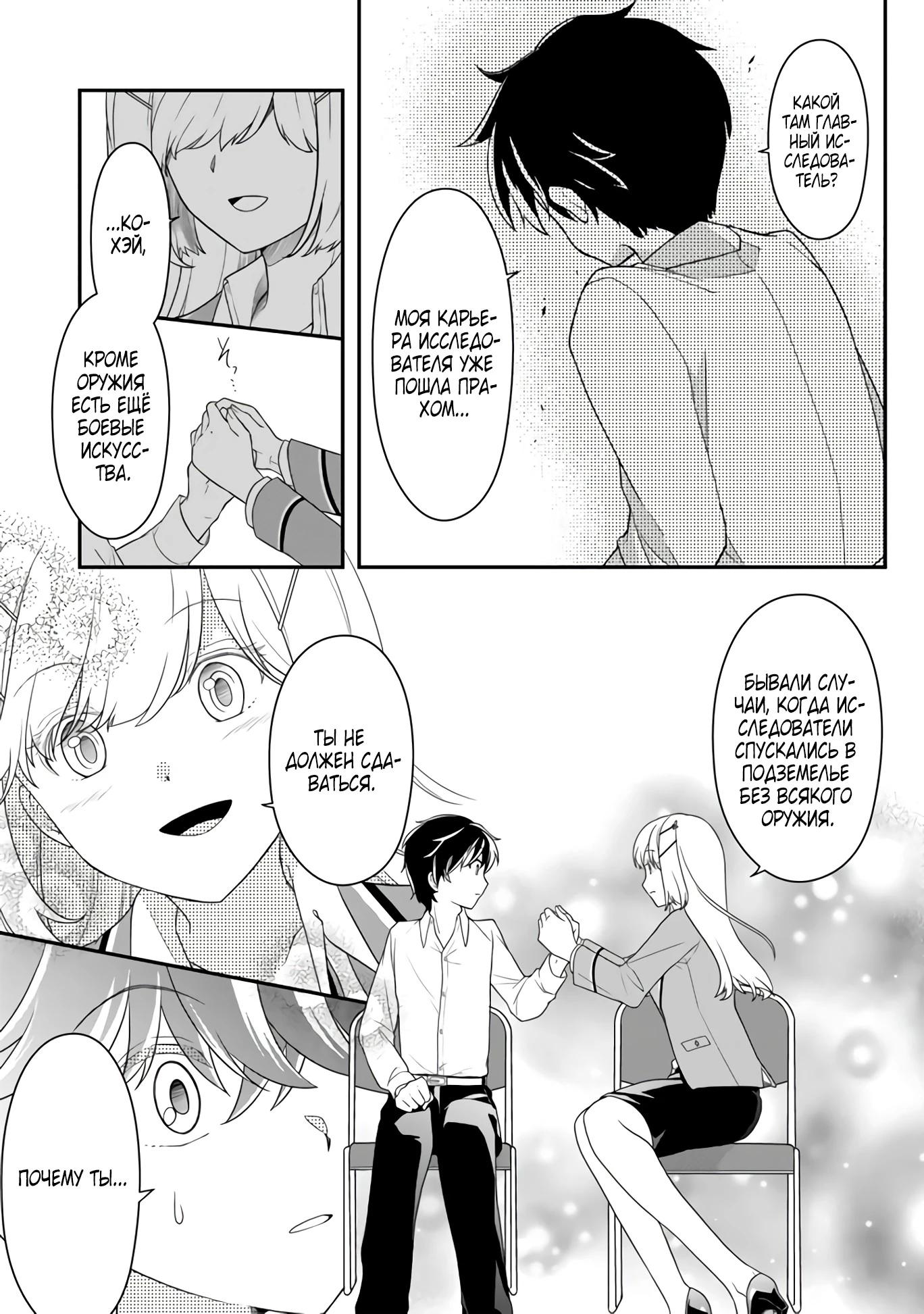 Глава 2 - страница 19