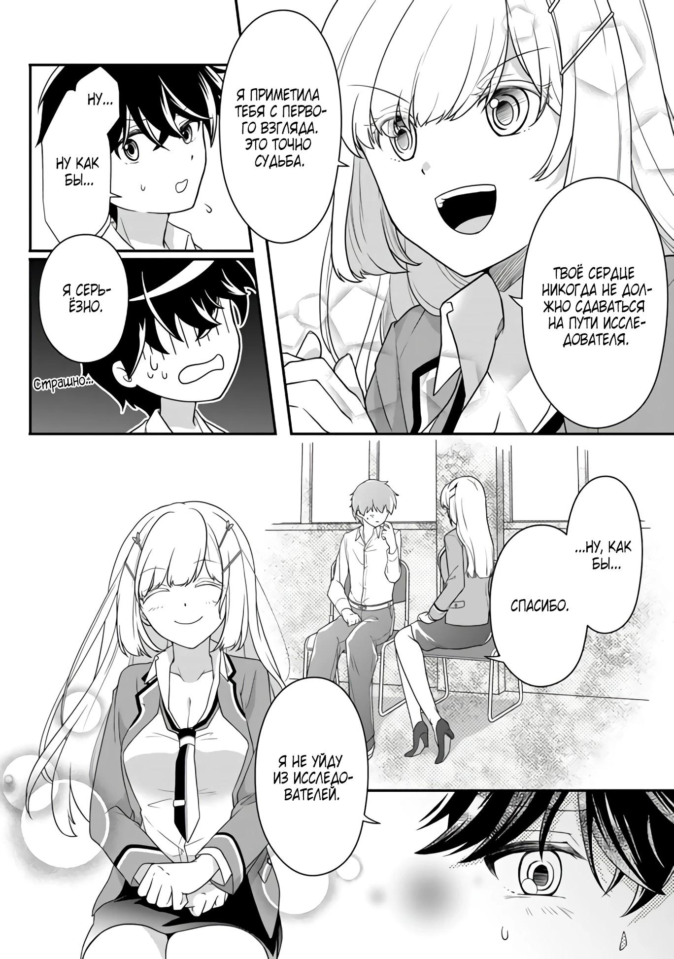 Глава 2 - страница 20