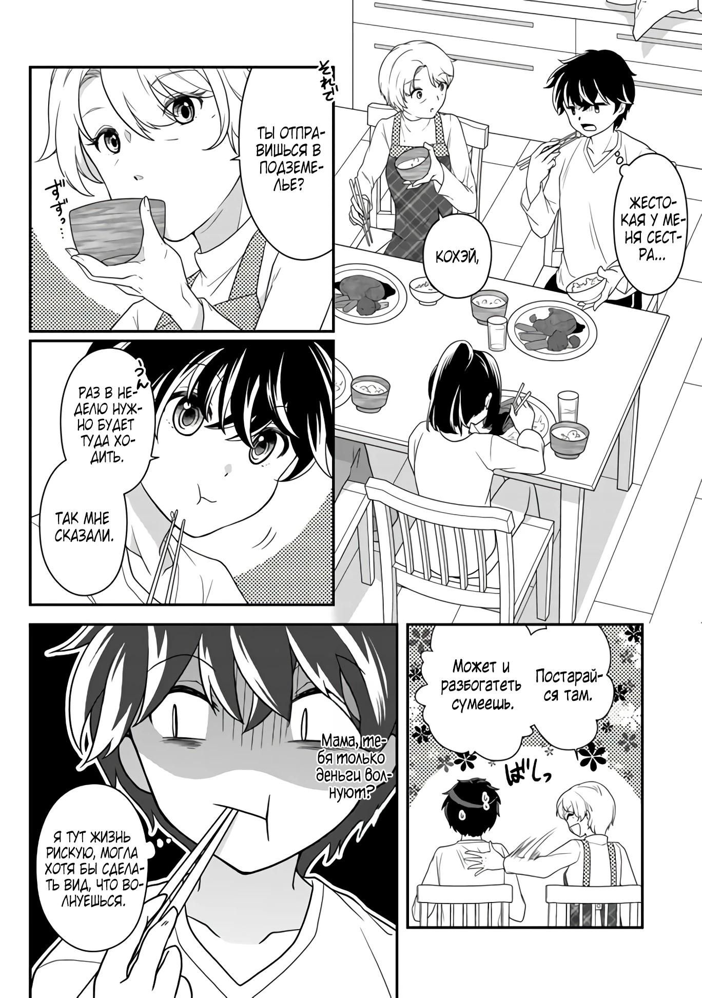 Глава 2 - страница 6