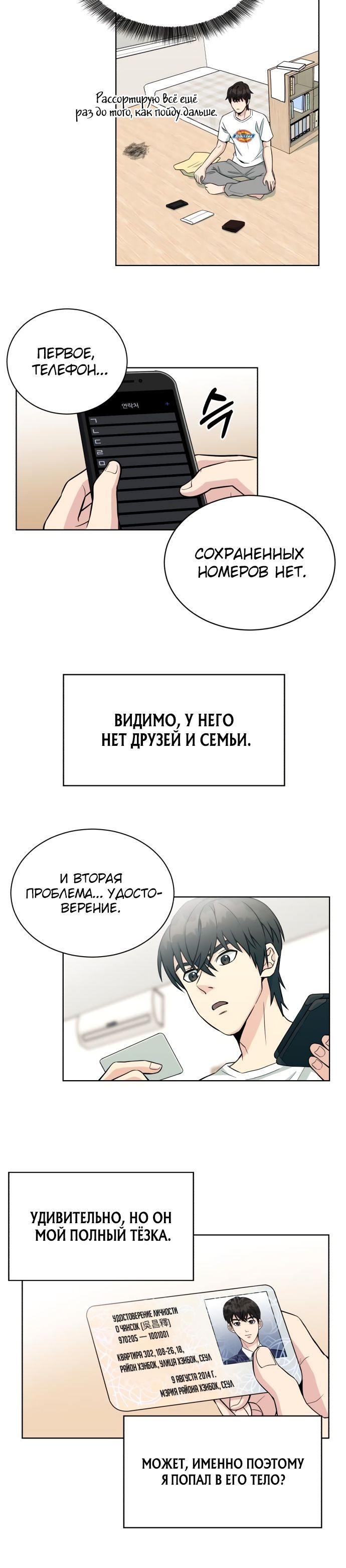 Глава 1 - страница 12