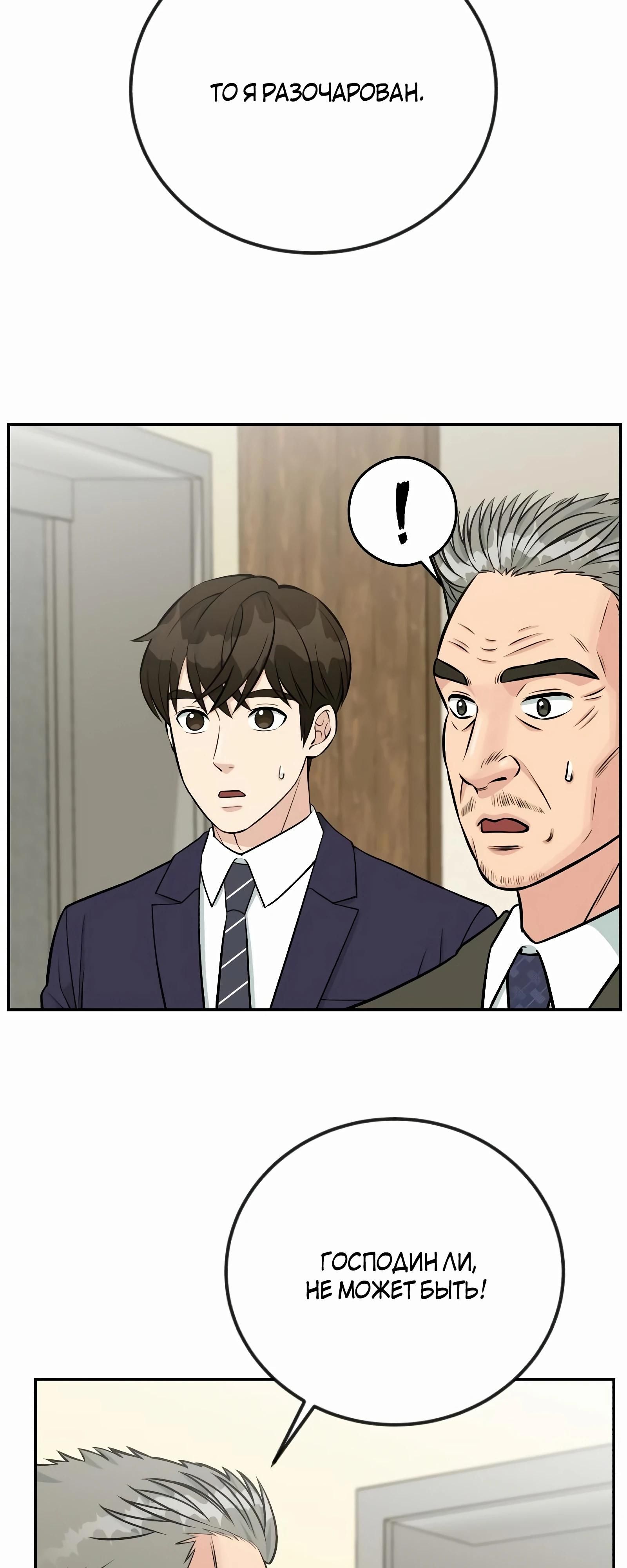 Глава 49 - страница 19