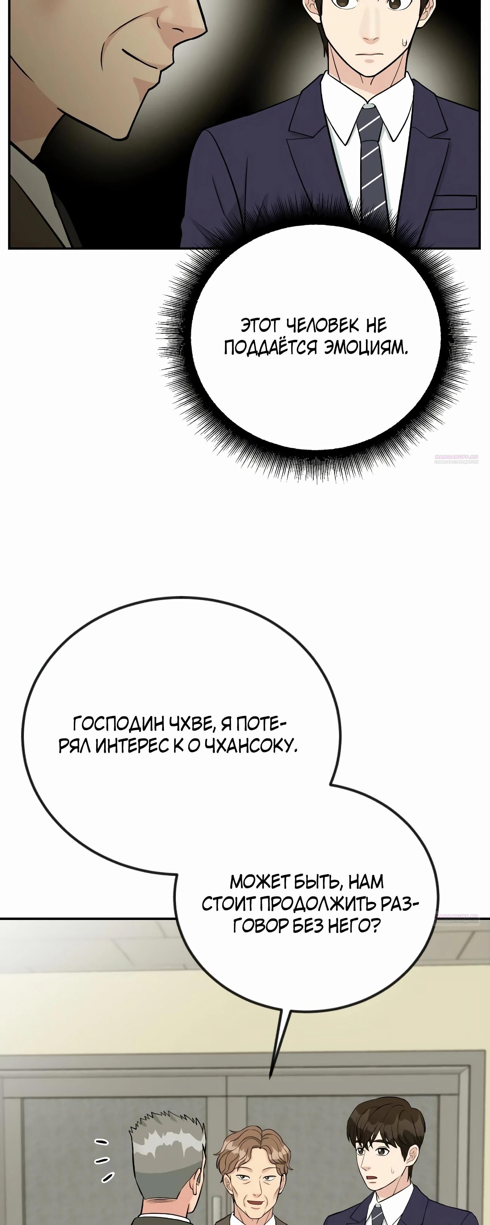 Глава 49 - страница 26