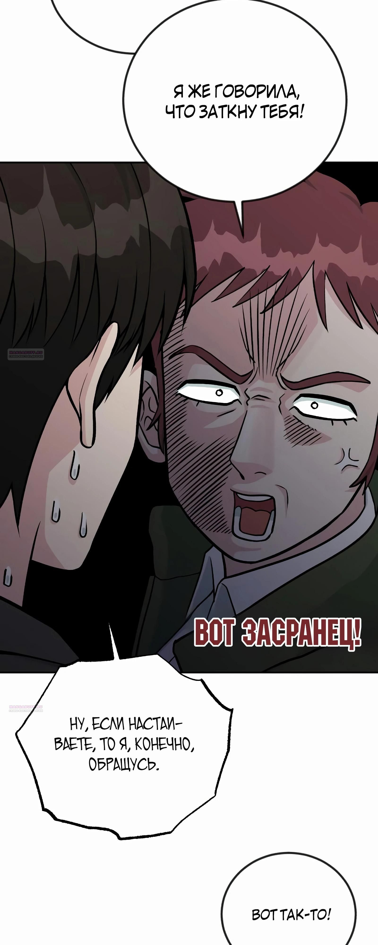 Глава 49 - страница 48