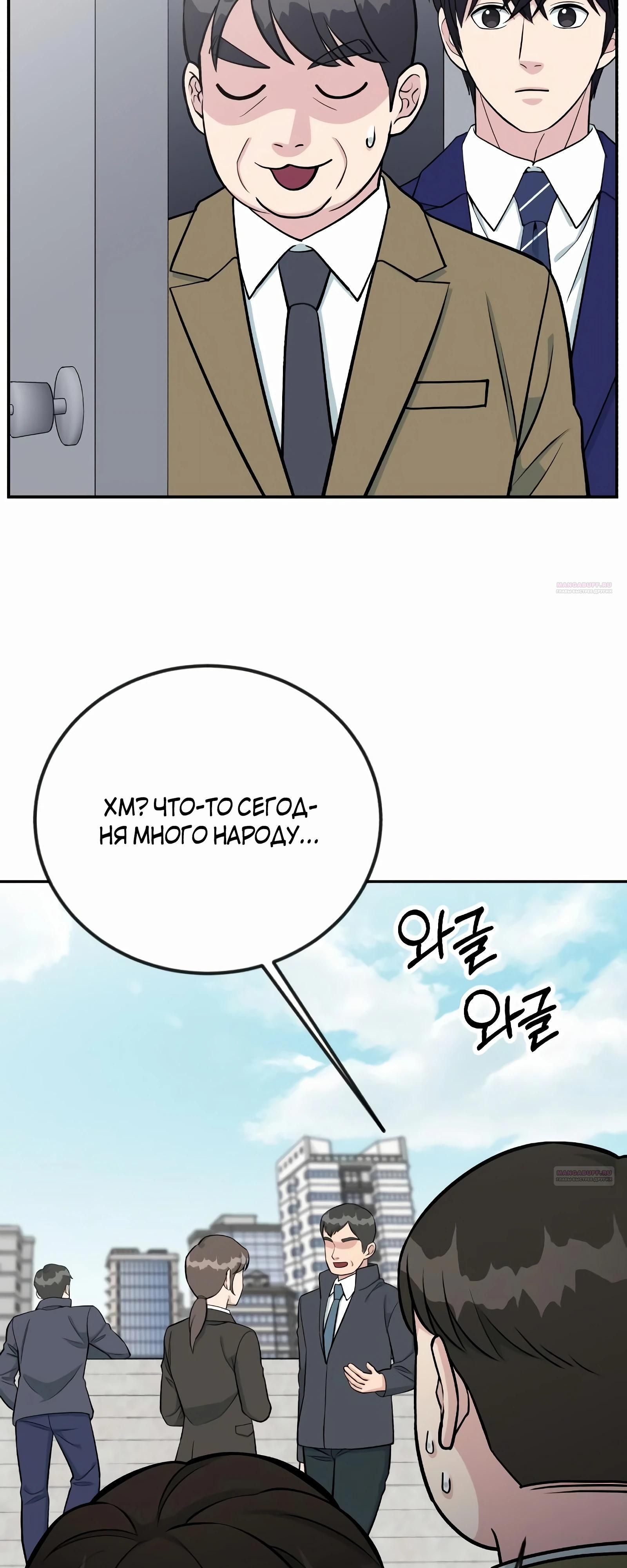 Глава 49 - страница 54