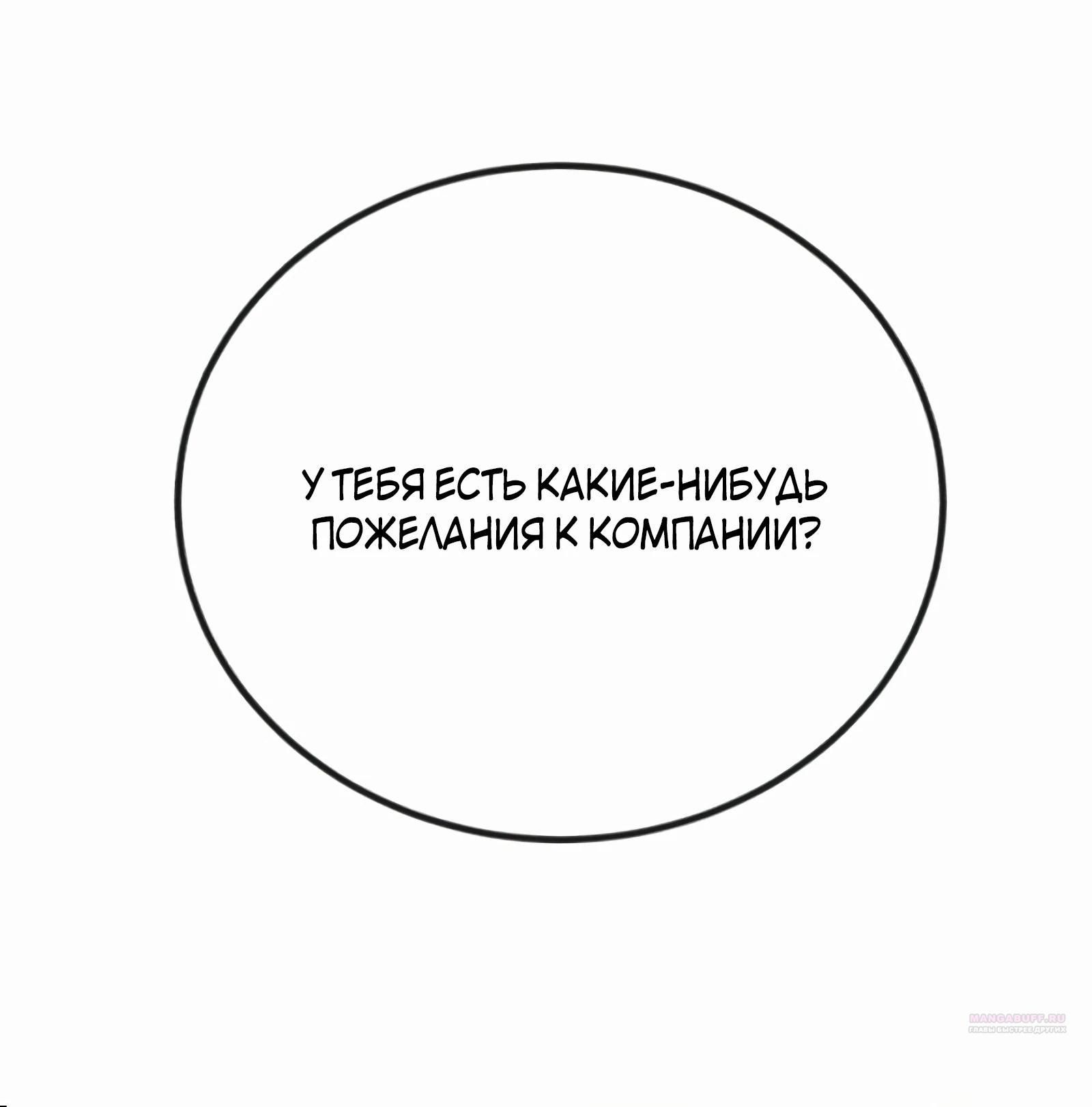 Глава 49 - страница 58