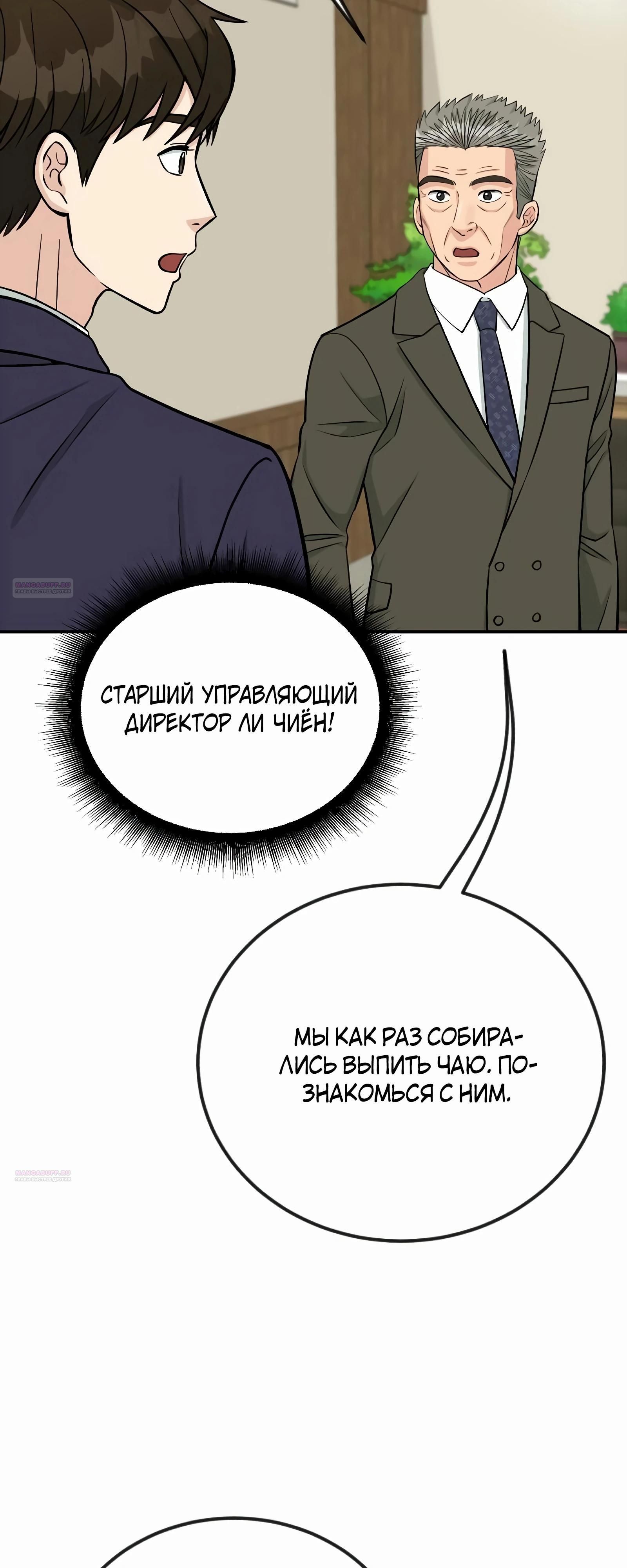 Глава 49 - страница 6