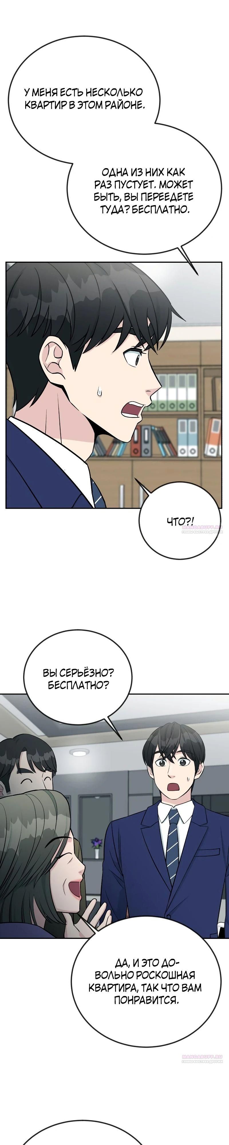 Глава 50 - страница 10