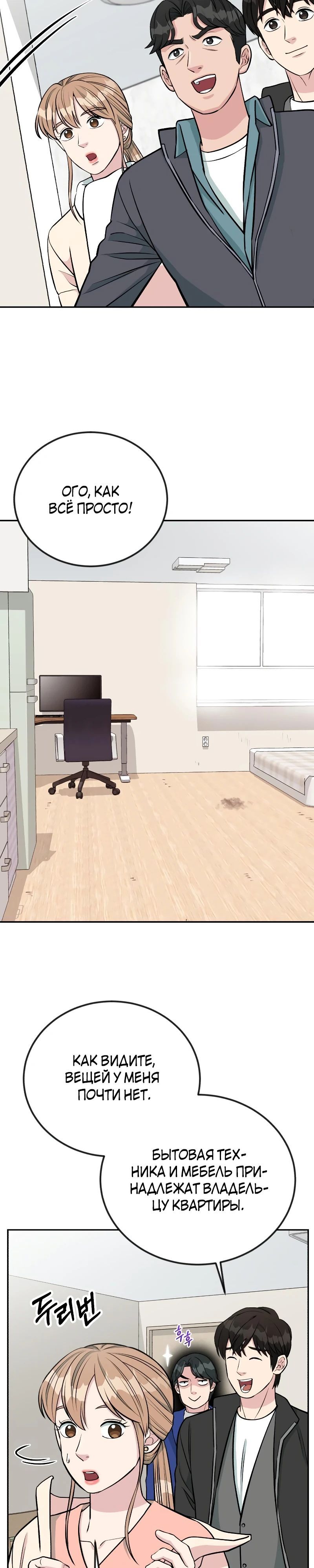 Глава 50 - страница 15