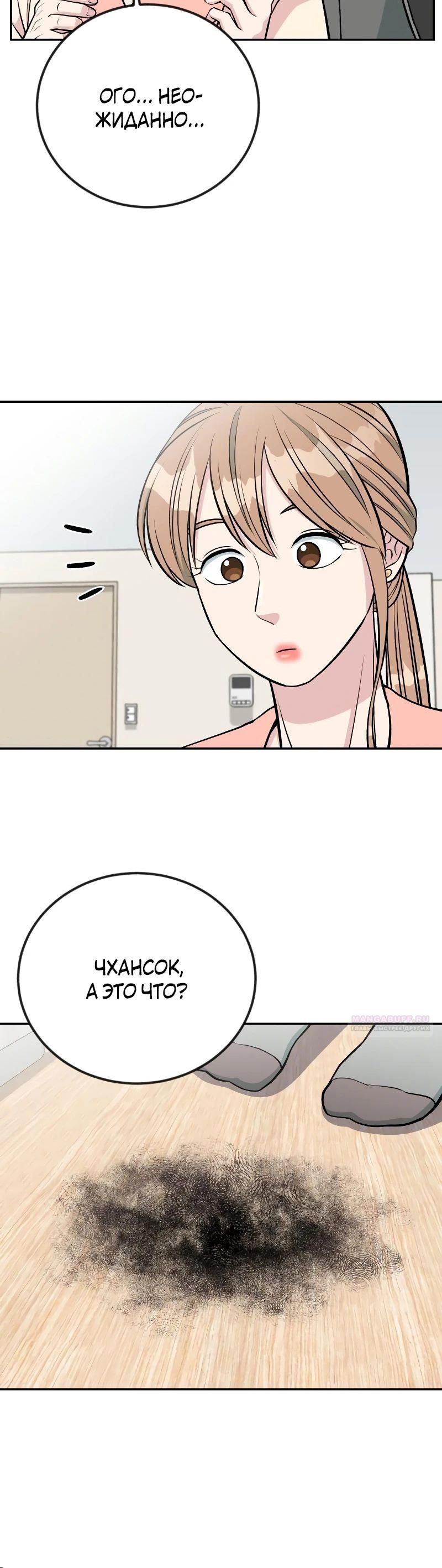 Глава 50 - страница 16