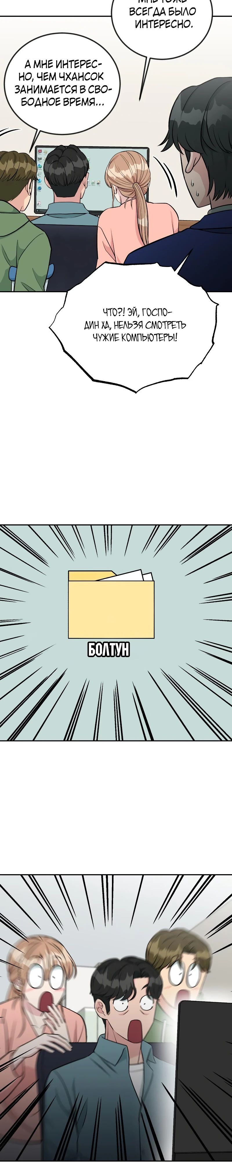 Глава 50 - страница 19