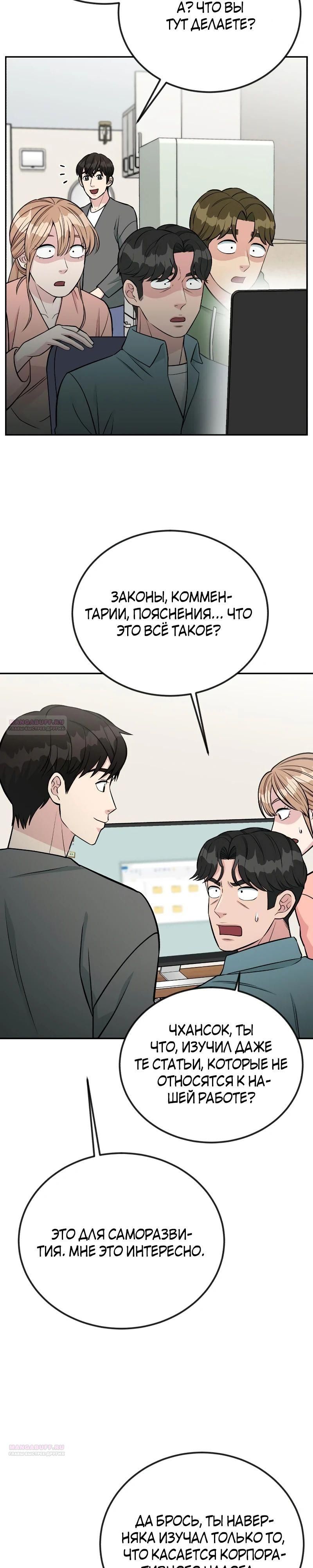 Глава 50 - страница 22