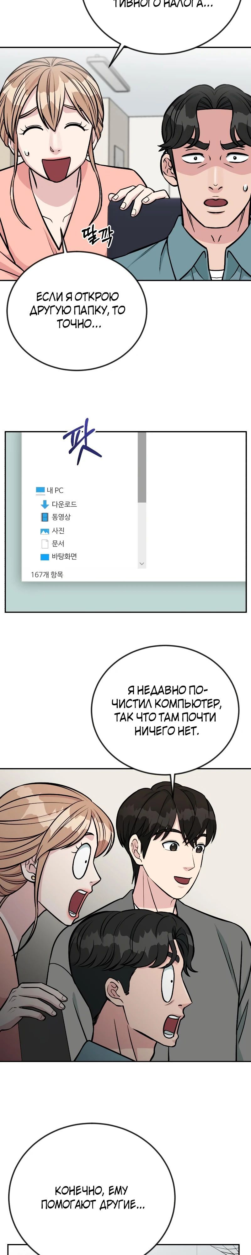 Глава 50 - страница 23