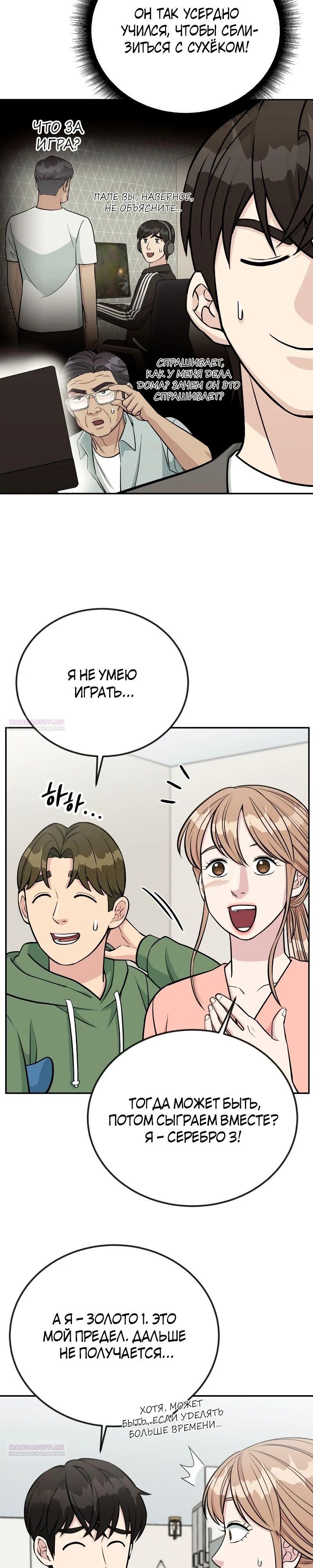 Глава 50 - страница 26