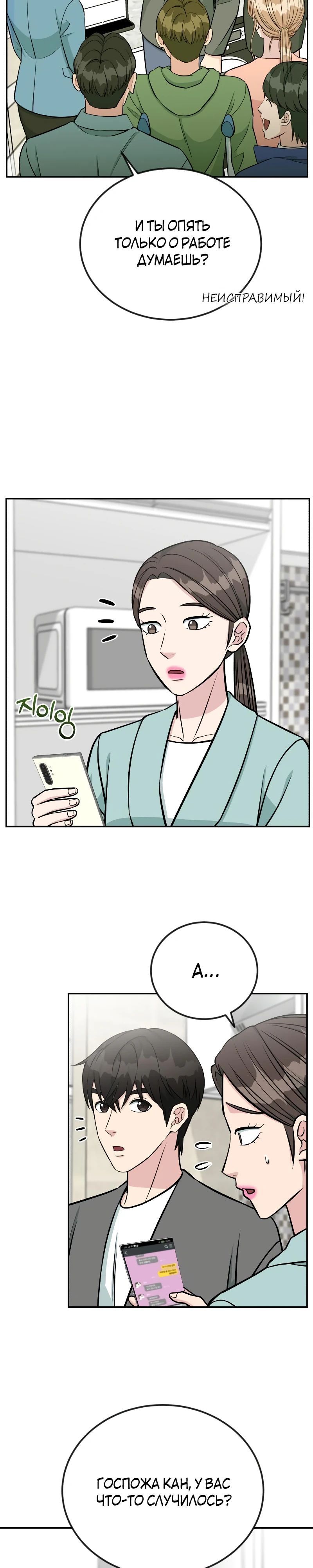 Глава 50 - страница 35