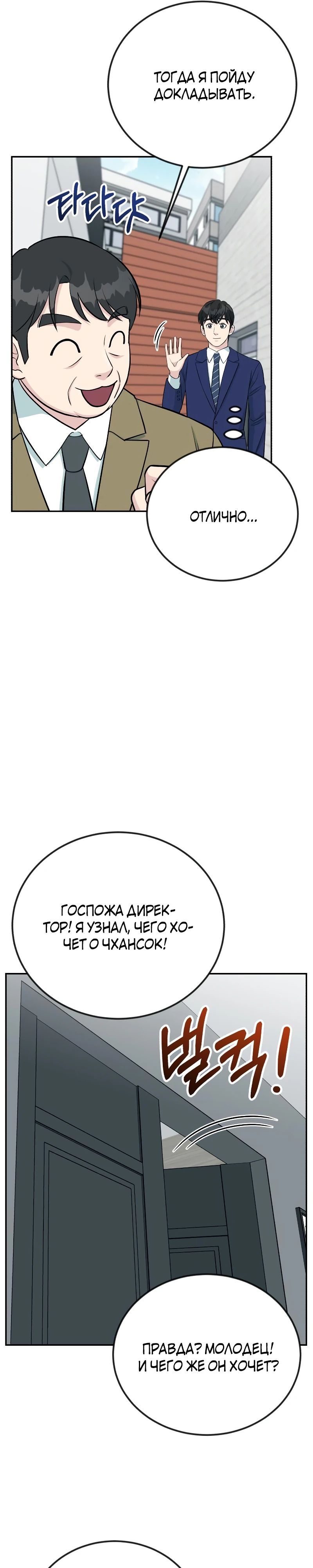 Глава 50 - страница 5