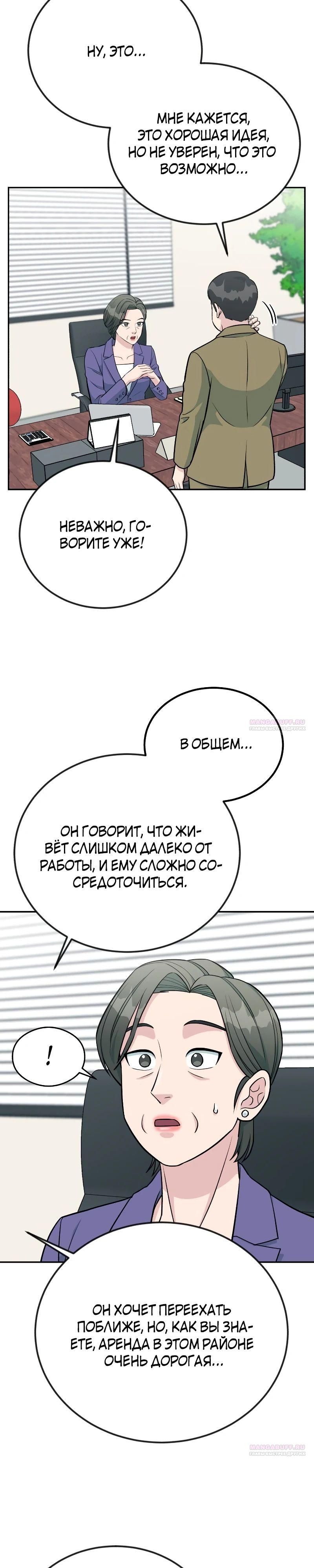 Глава 50 - страница 6